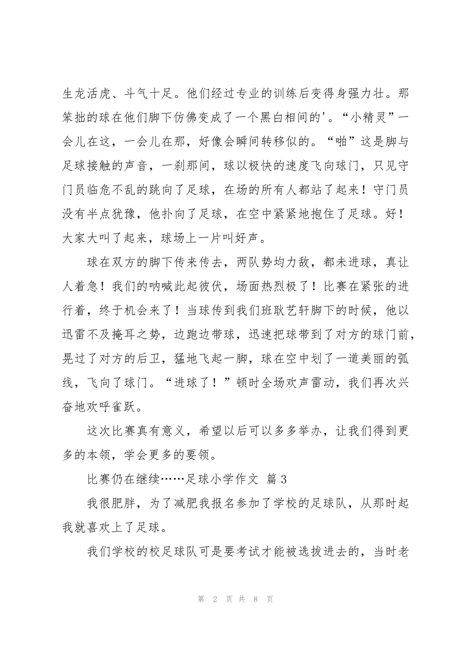 关于足球小学作文合集七篇_第2页