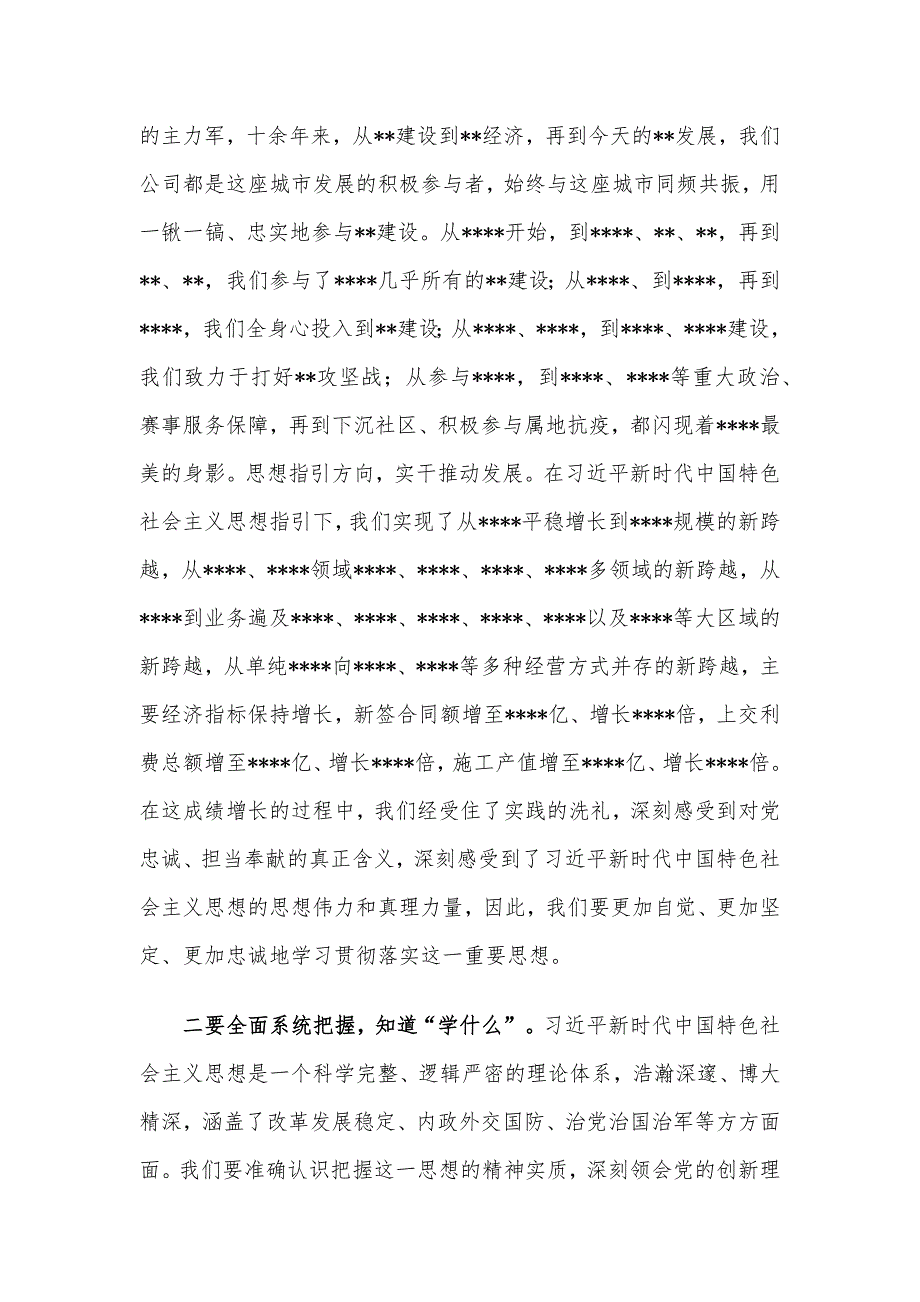 2023年专题读书班上的党课讲稿19篇汇编_第4页