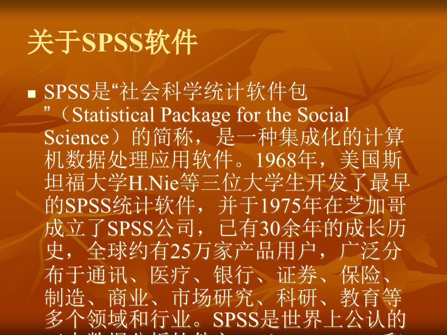 SPSS教程包括软件详细功能介绍软件是中文版_第3页