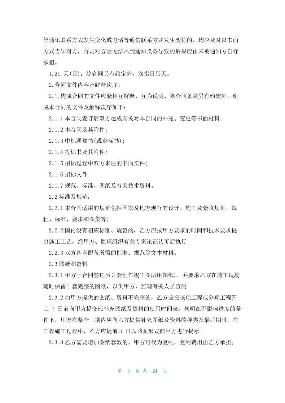 建筑企业劳动合同模板3篇_第3页