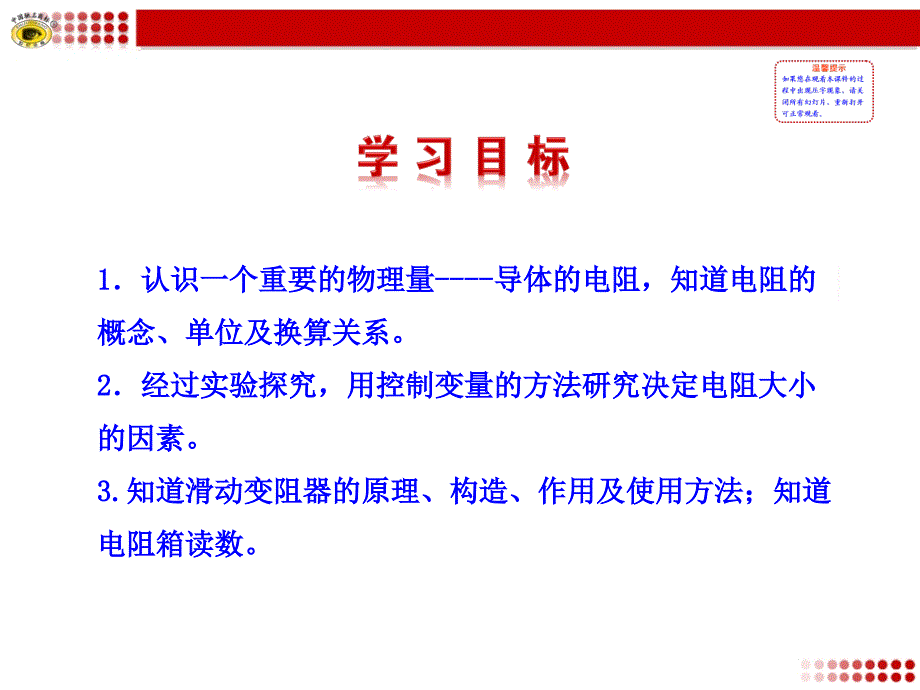 初三物理沪科版第十五章+151+电阻和变阻器（26张PPT）_第2页