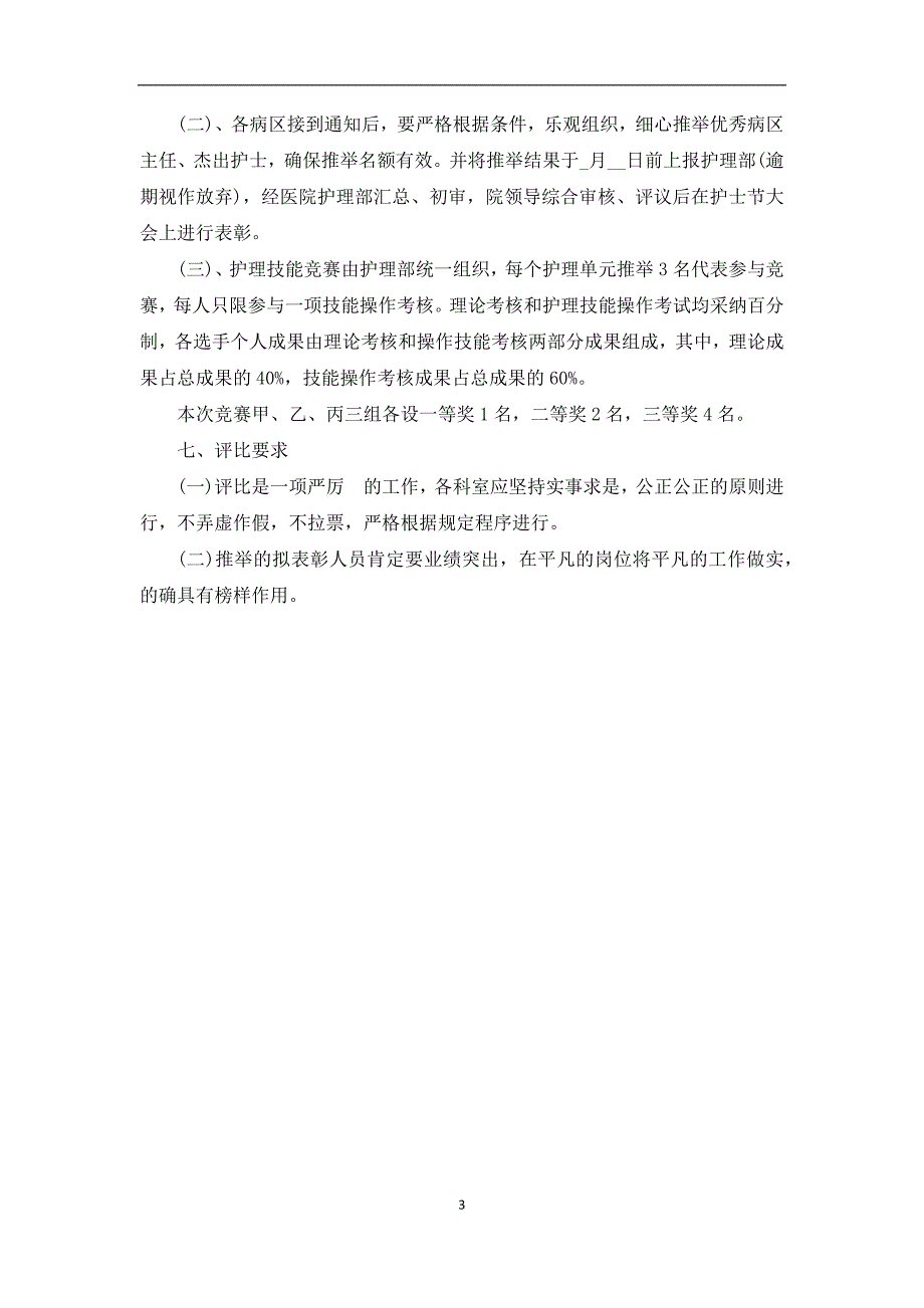 国际护士节活动方案大全(二)_第3页