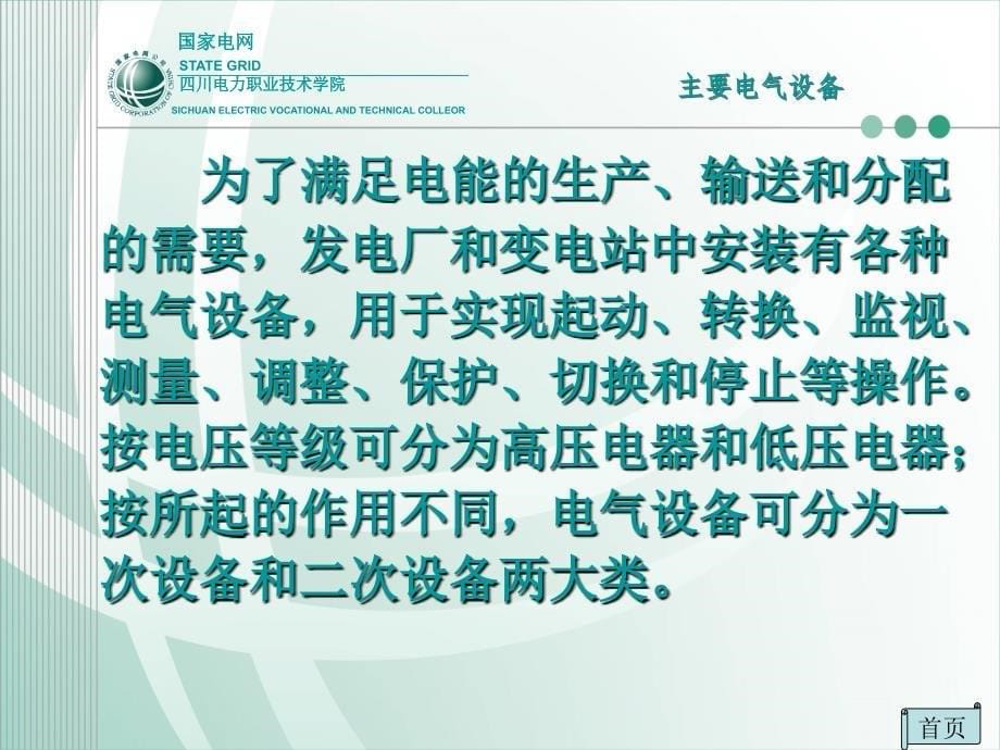 发电厂变电站电气设备ppt课件_第5页