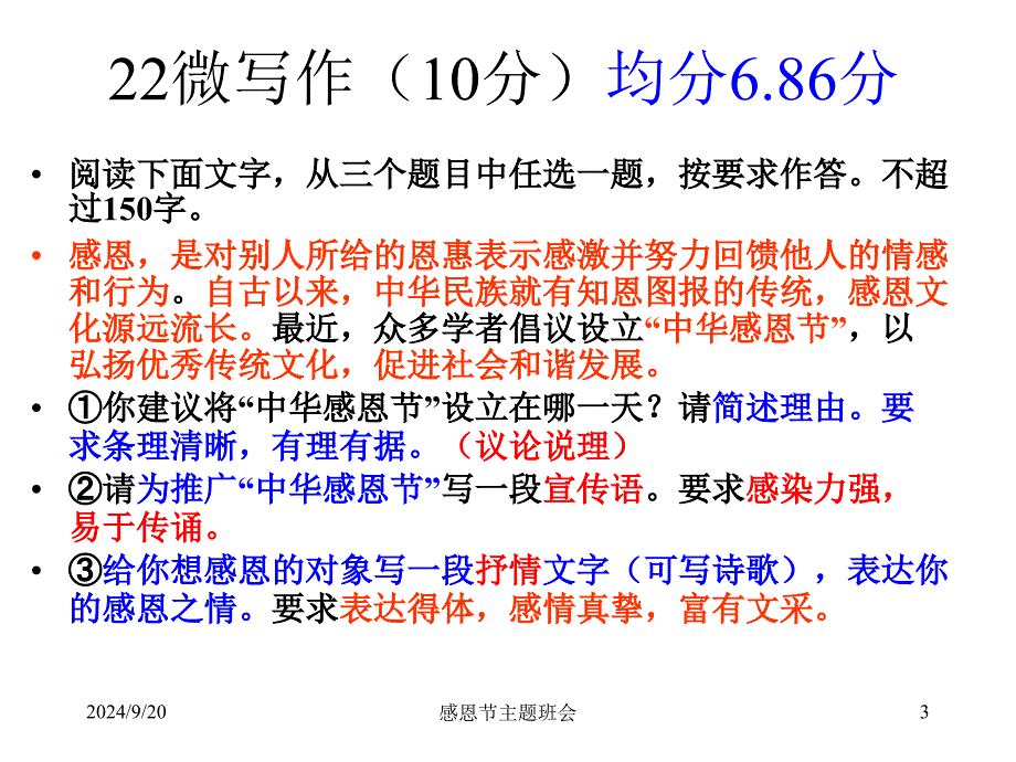 北京市朝阳区学高三年级第一学期期中统一考试微写作题评析_第3页