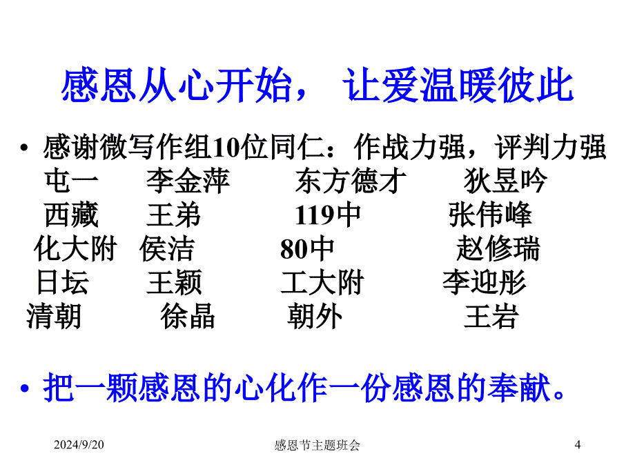 北京市朝阳区学高三年级第一学期期中统一考试微写作题评析_第4页