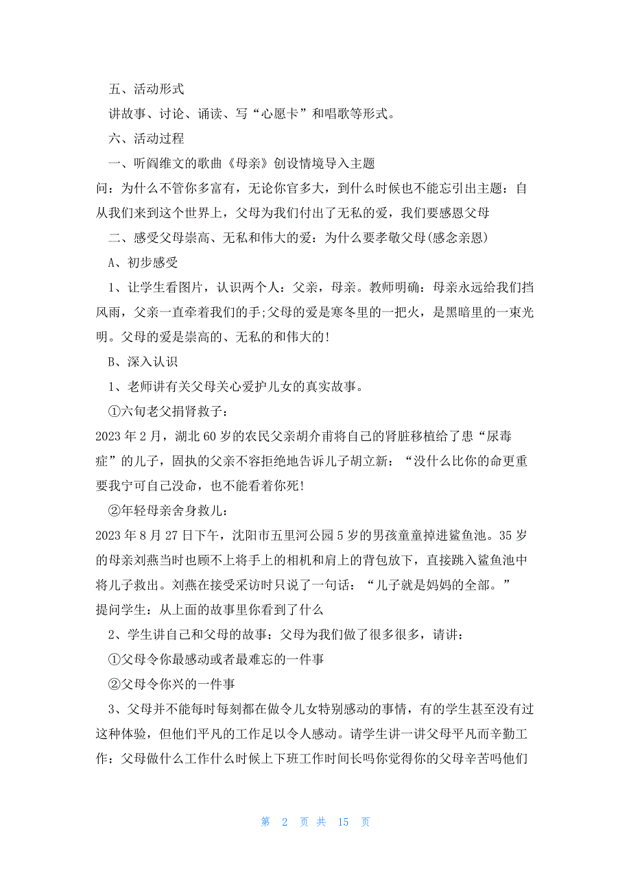 感恩父母班主任主题班会模板5篇_第2页