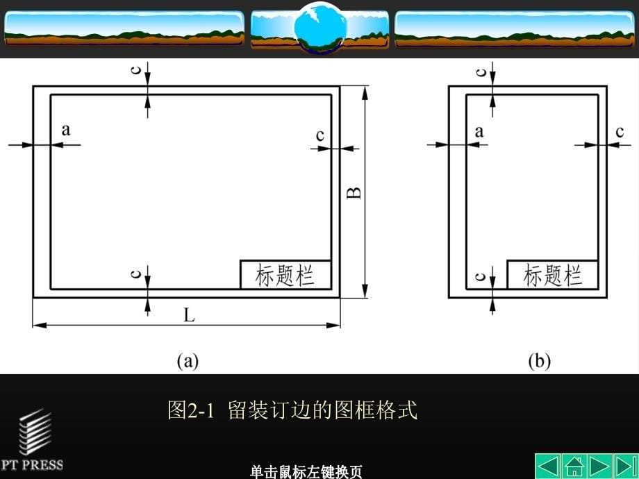 第2章机械图基础知识_第5页