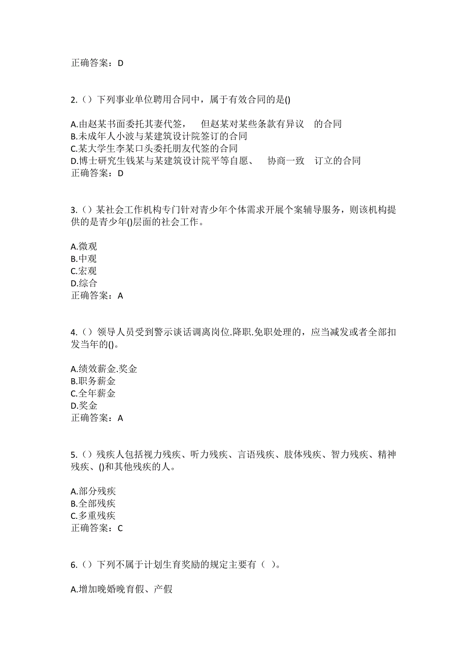 2023年陕西省渭南市潼关县城关街道南新社区工作人员（综合考点共100题）模拟测试练习题含答案_第2页