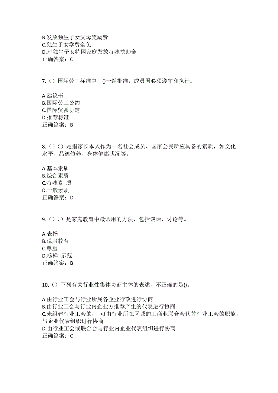 2023年陕西省渭南市潼关县城关街道南新社区工作人员（综合考点共100题）模拟测试练习题含答案_第3页