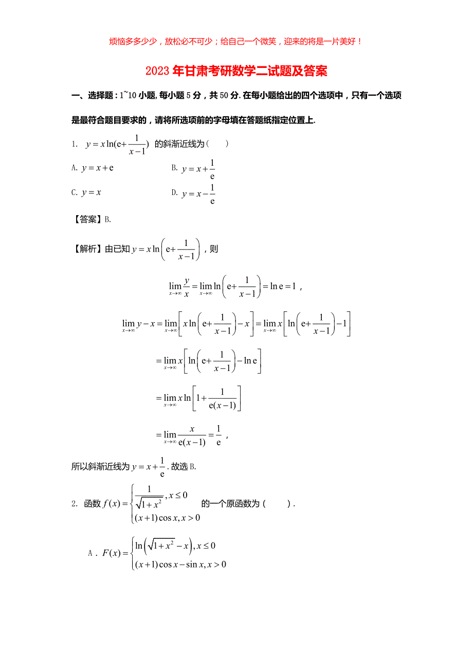 2023年甘肃考研数学二试题(含答案)_第1页
