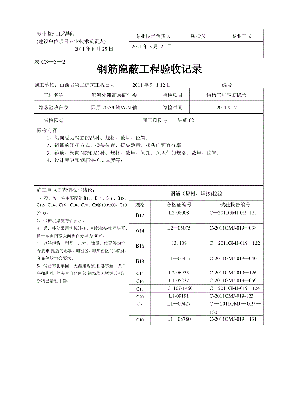 钢筋隐蔽工程验收记录1_第2页