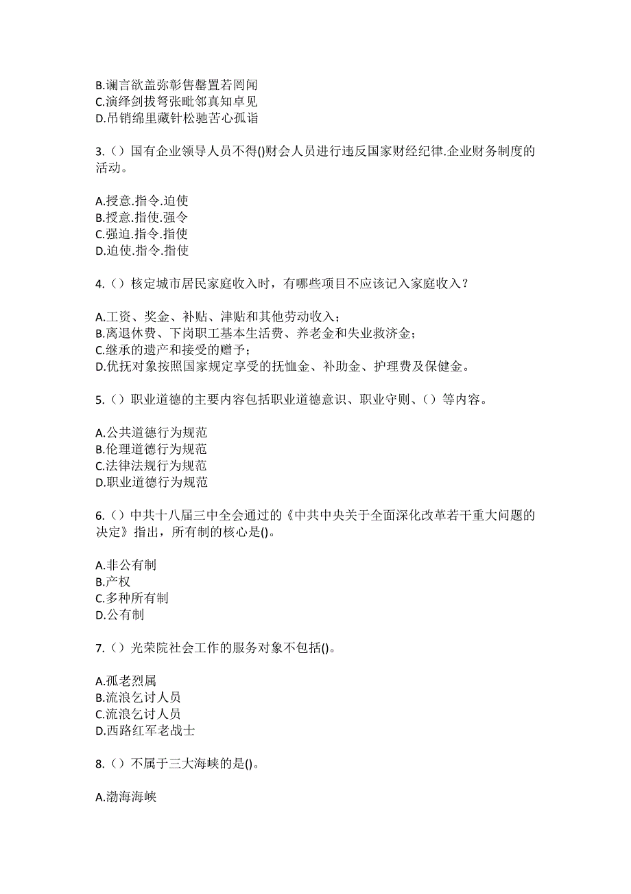 2023年黑龙江哈尔滨市南岗区和兴街道电表社区工作人员（综合考点共100题）模拟测试练习题含答案_第2页