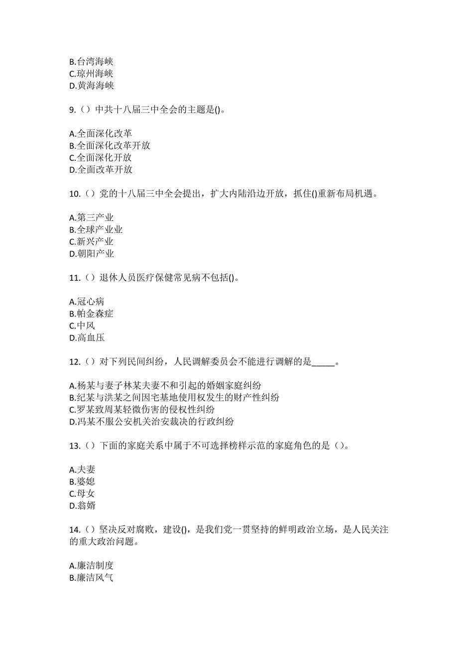 2023年黑龙江哈尔滨市南岗区和兴街道电表社区工作人员（综合考点共100题）模拟测试练习题含答案_第3页