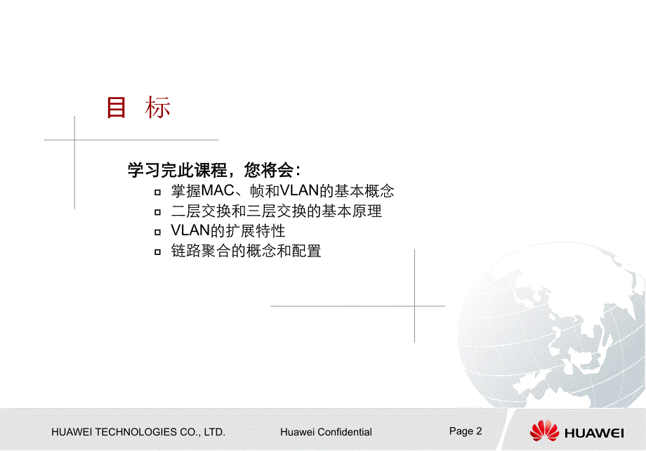 以太网交换培训_第2页