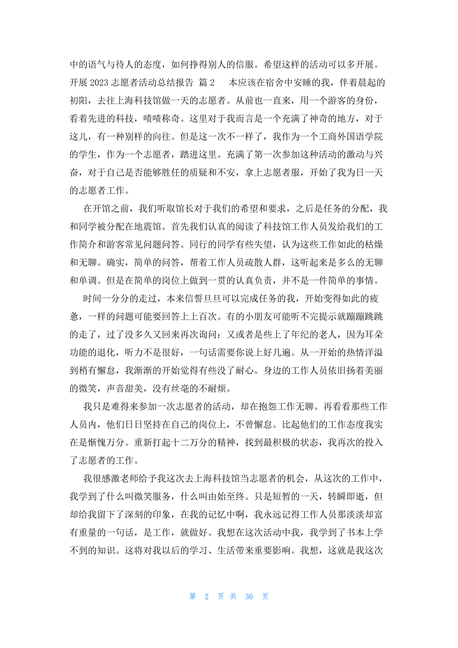 开展2023志愿者活动总结报告（25篇）_第2页