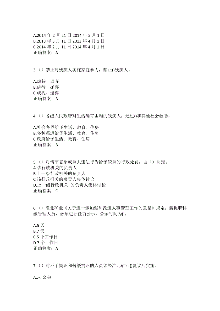 2023年陕西省延安市宜川县秋林镇高树村社区工作人员（综合考点共100题）模拟测试练习题含答案_第2页