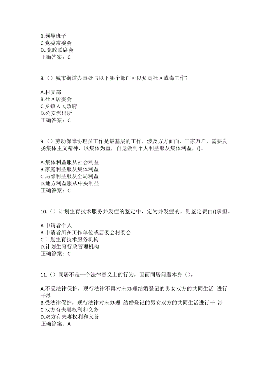 2023年陕西省延安市宜川县秋林镇高树村社区工作人员（综合考点共100题）模拟测试练习题含答案_第3页