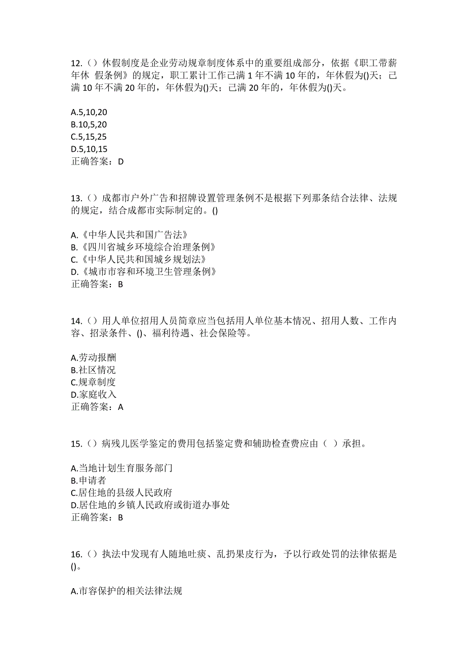 2023年陕西省延安市宜川县秋林镇高树村社区工作人员（综合考点共100题）模拟测试练习题含答案_第4页