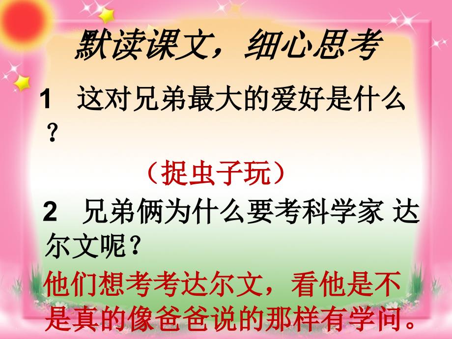 语文S版三年级上册《孩子考科学家》课件(2)_第3页