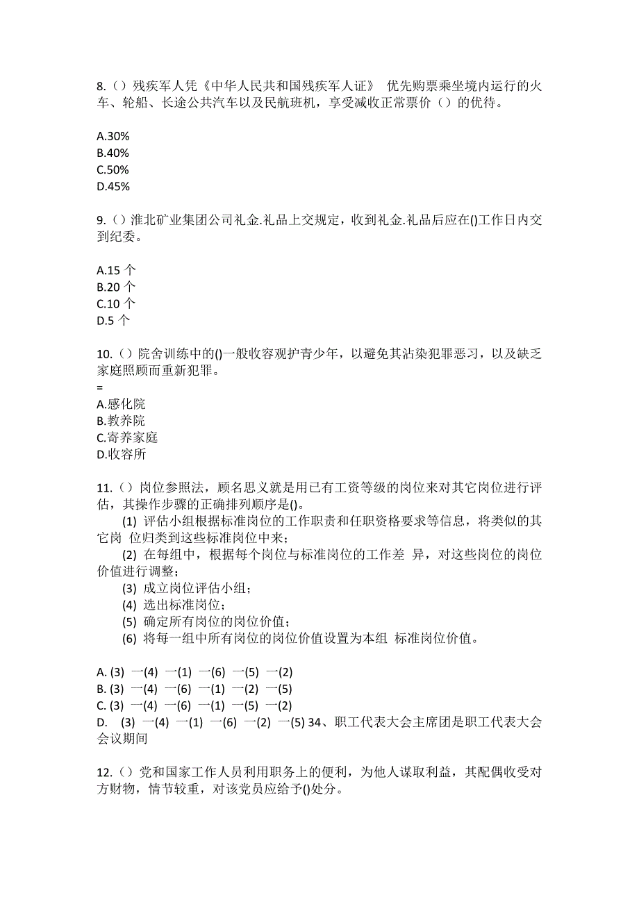 2023年贵州省黔东南州凯里市西门街道清江小区社区工作人员（综合考点共100题）模拟测试练习题含答案_第3页