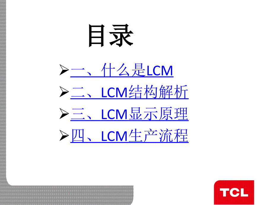 LCM模组简介_第2页