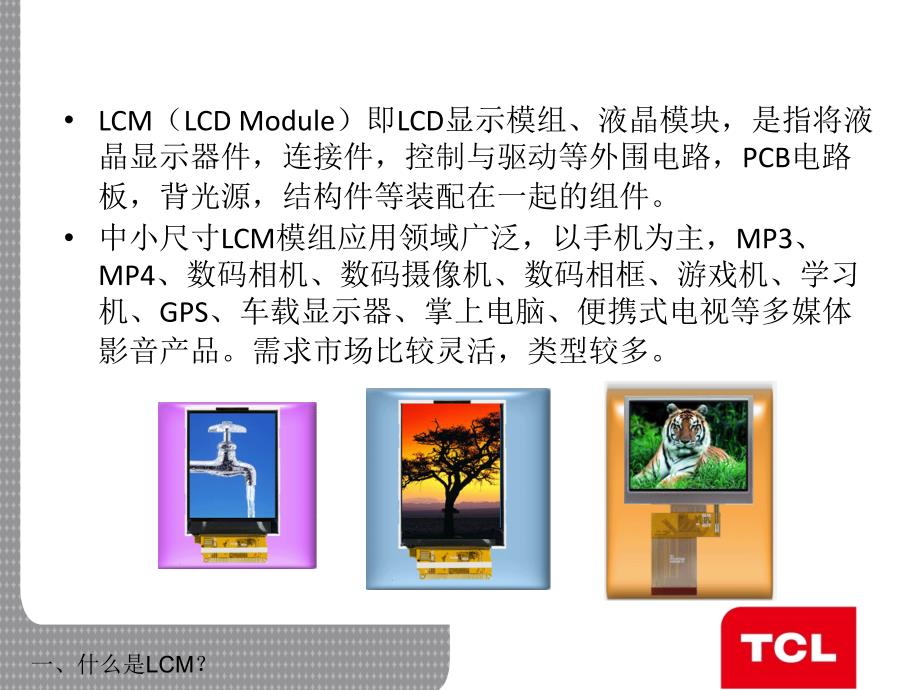 LCM模组简介_第4页