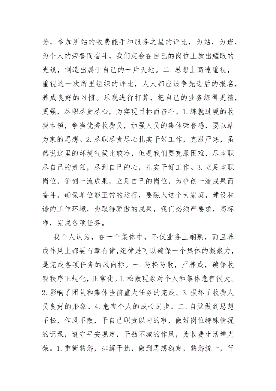 2022年收费站个人工作总结3篇范文_第4页