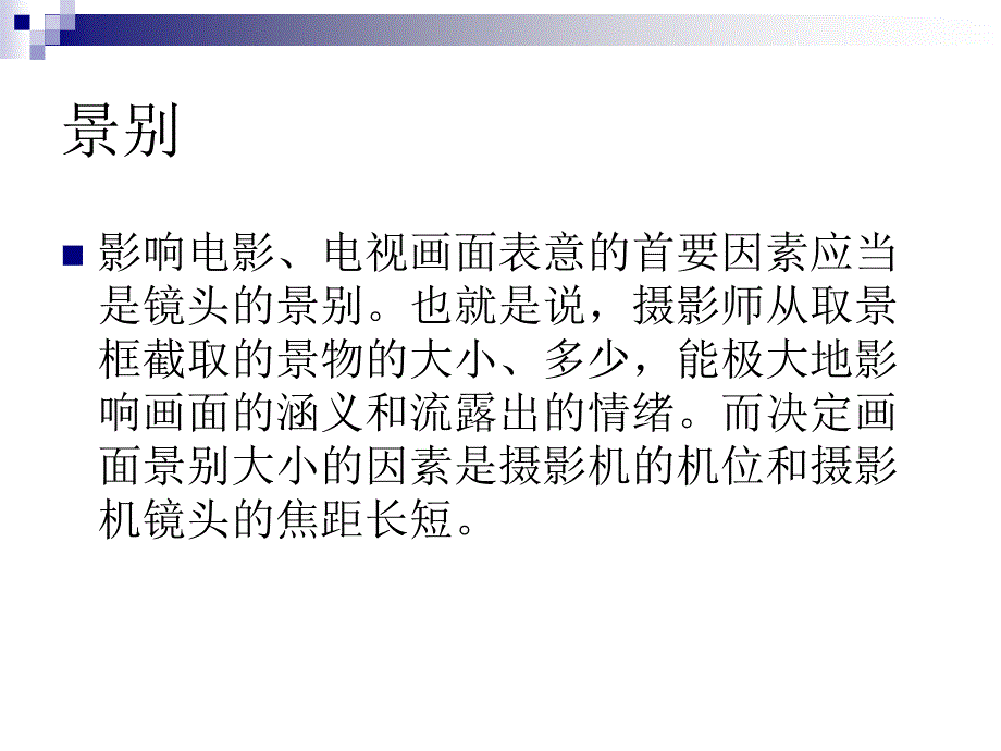 摄影摄像第八章摄像技术_第3页