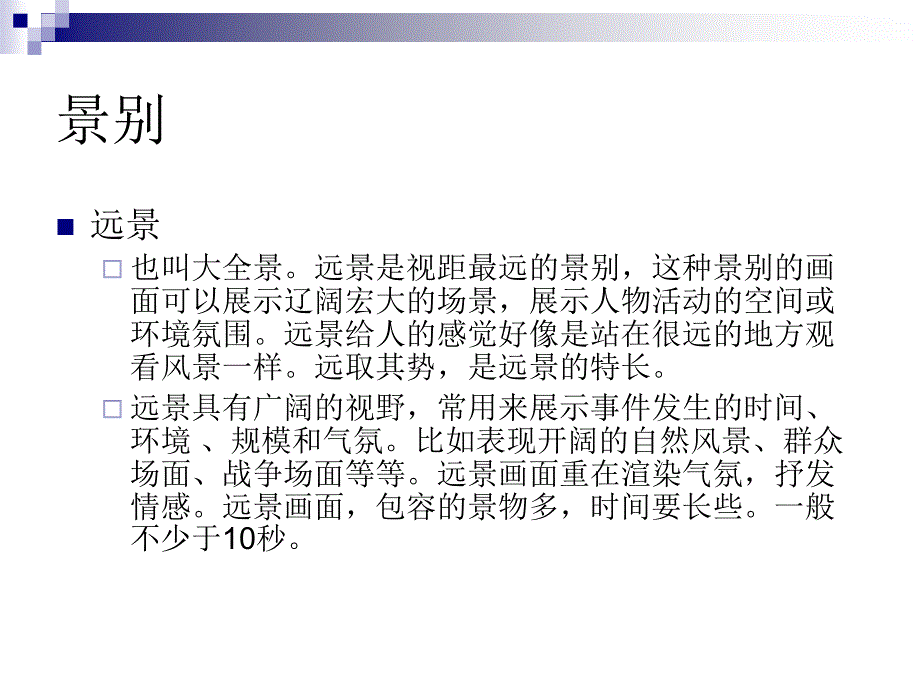 摄影摄像第八章摄像技术_第4页