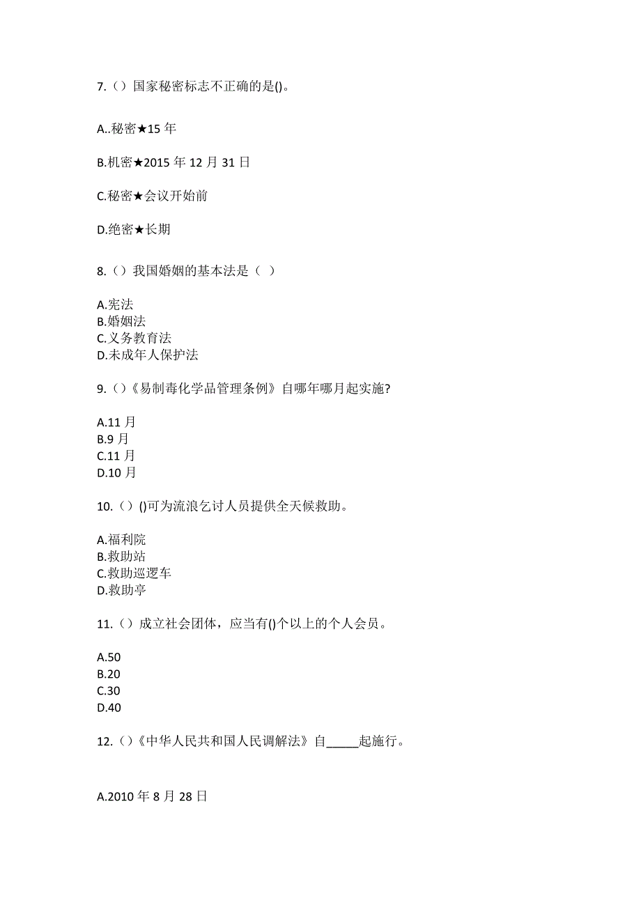 2023年辽宁省本溪市桓仁满族自治县八里甸子镇马鹿泡村社区工作人员（综合考点共100题）模拟测试练习题含答案_第3页