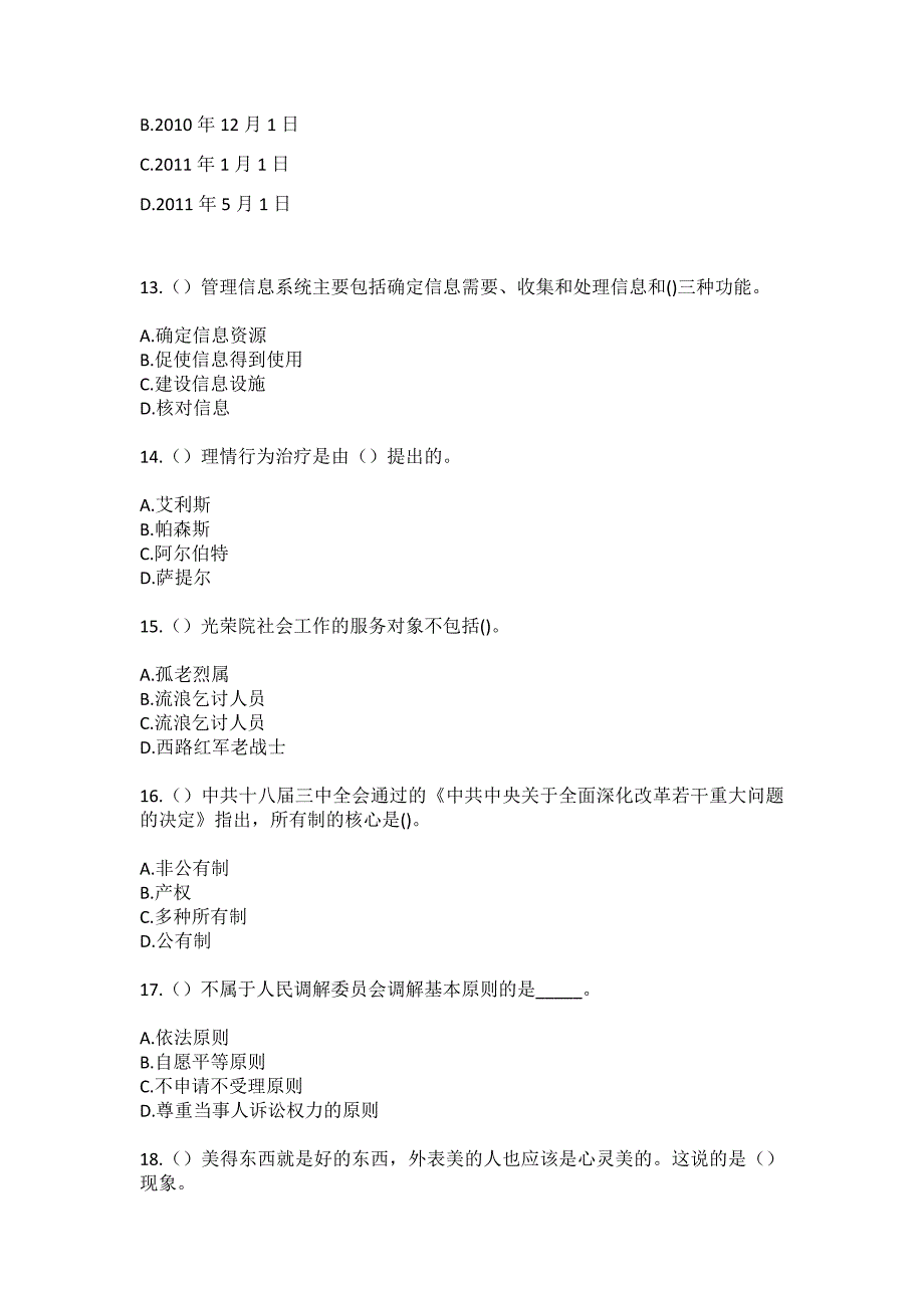 2023年辽宁省本溪市桓仁满族自治县八里甸子镇马鹿泡村社区工作人员（综合考点共100题）模拟测试练习题含答案_第4页