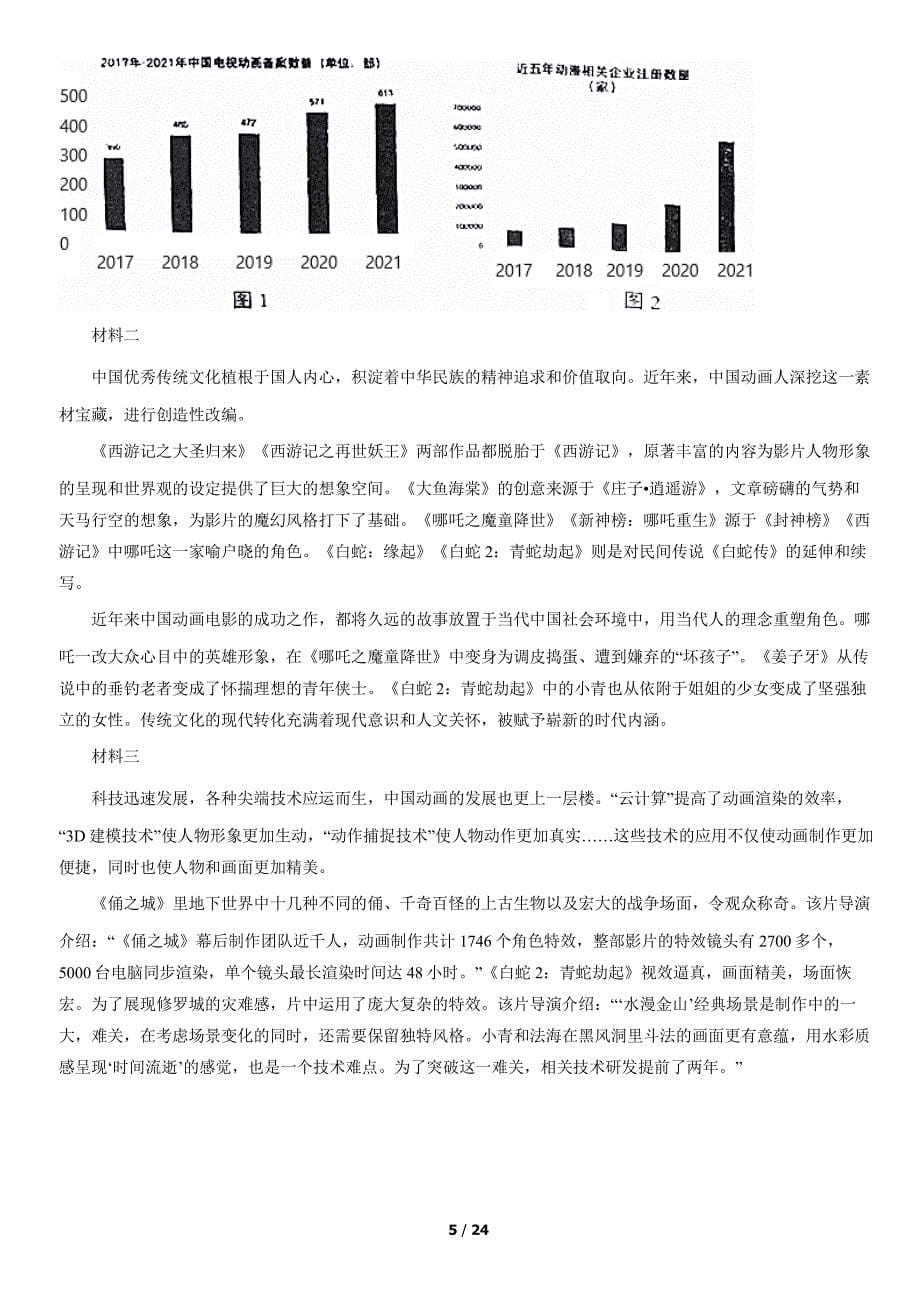 2022北京石景山初二下期末语文试卷及答案_第5页