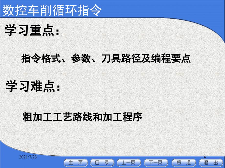 发那科G71指令PPT课件_第4页