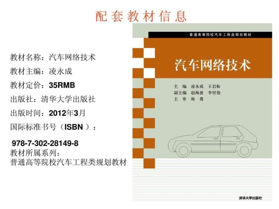 汽车网络技术课件 凌永成 第4章 子总线系统_第2页