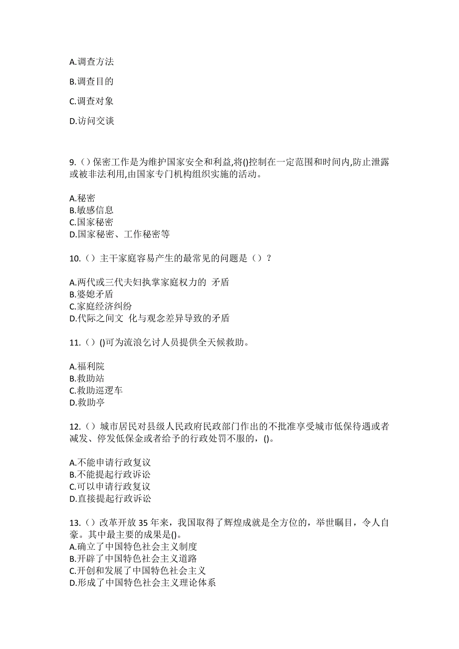 2023年重庆市九龙坡区谢家湾街道社区工作人员（综合考点共100题）模拟测试练习题含答案_第3页