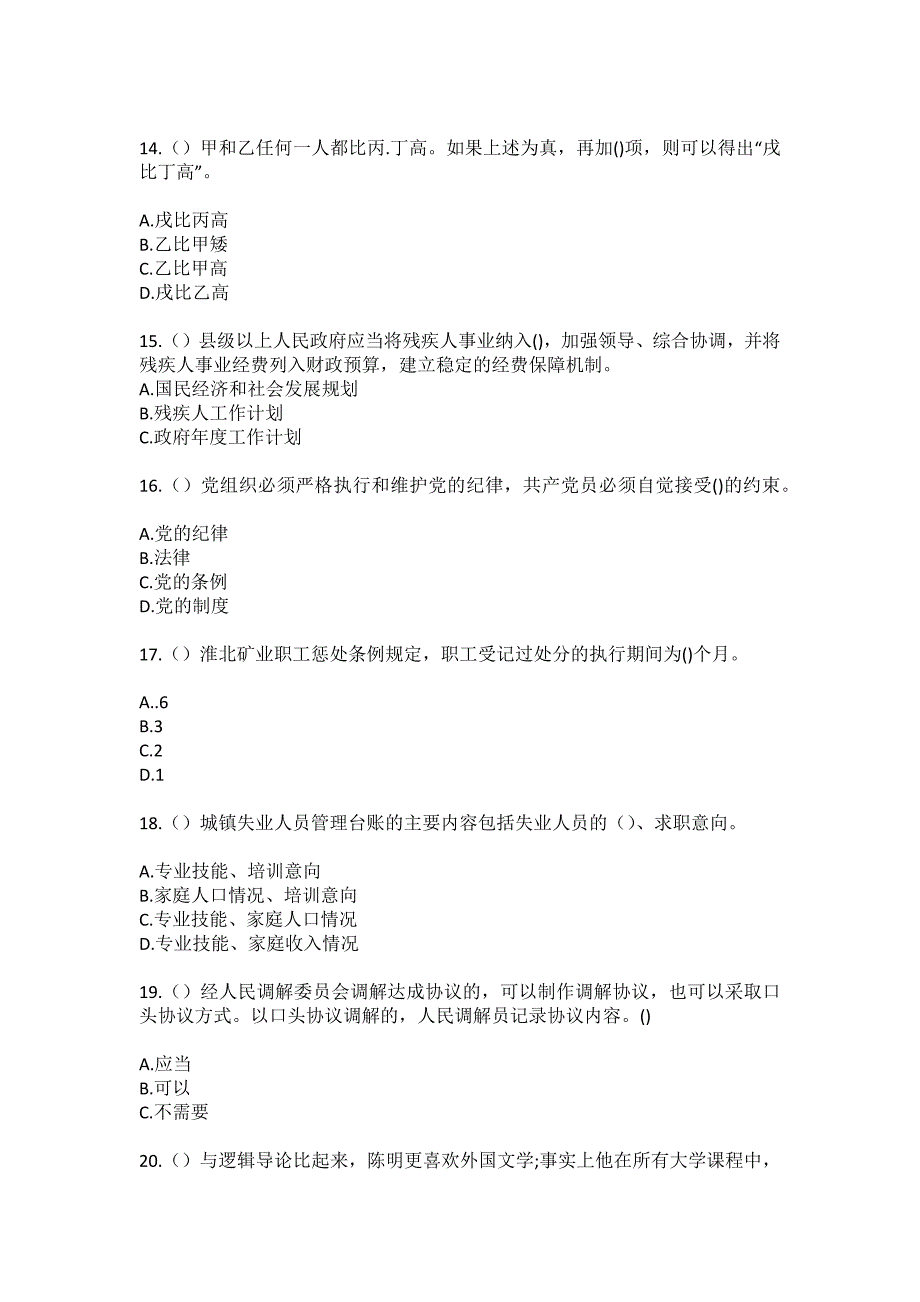 2023年重庆市九龙坡区谢家湾街道社区工作人员（综合考点共100题）模拟测试练习题含答案_第4页