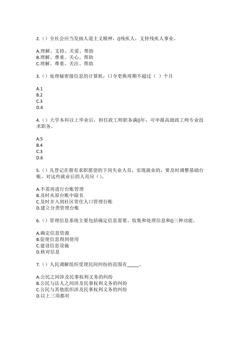 2023年辽宁省铁岭市昌图县七家子镇社区工作人员（综合考点共100题）模拟测试练习题含答案_第2页