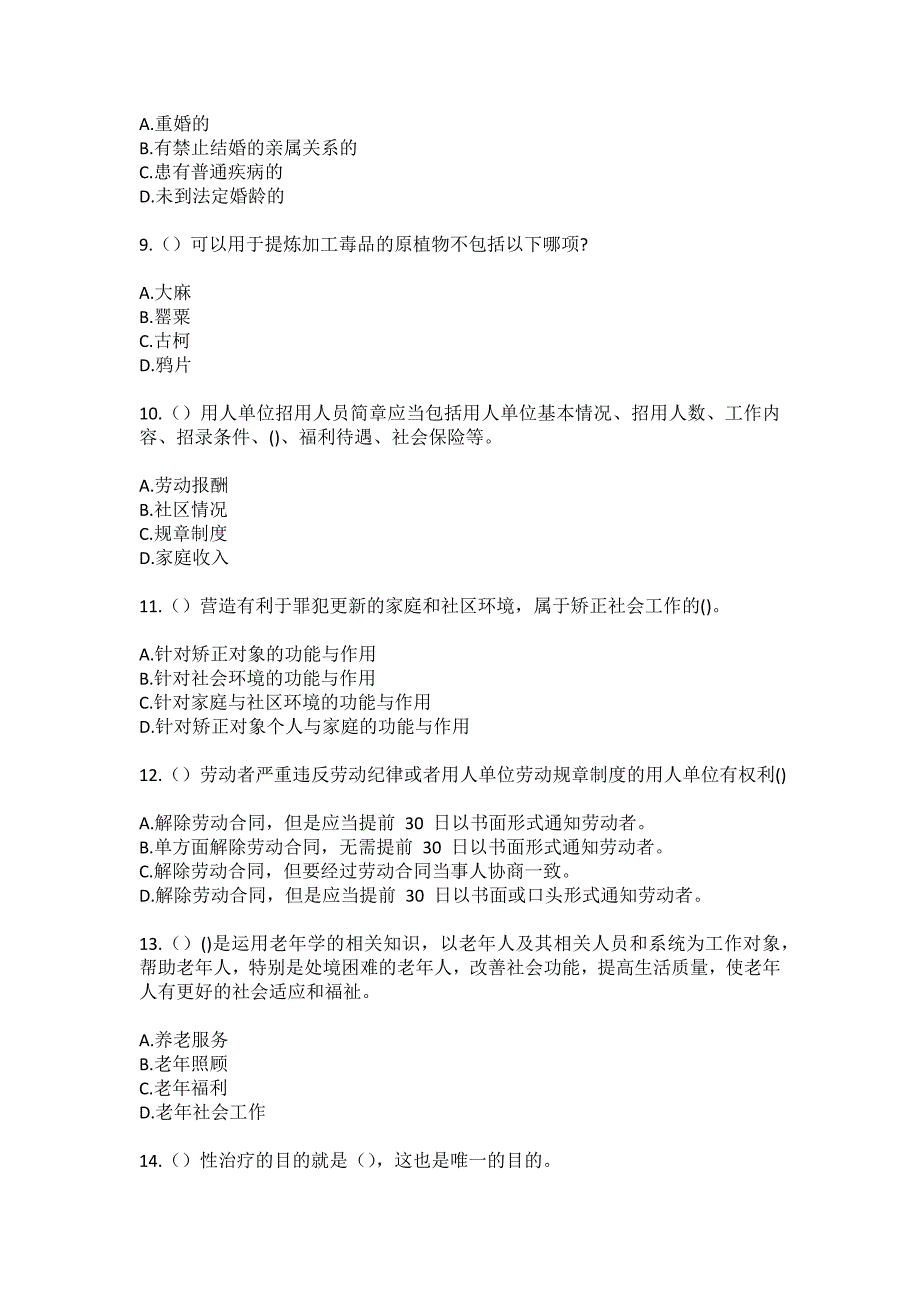 2023年黑龙江牡丹江市林口县林口林业局奋斗林场生活区社区工作人员（综合考点共100题）模拟测试练习题含答案_第3页