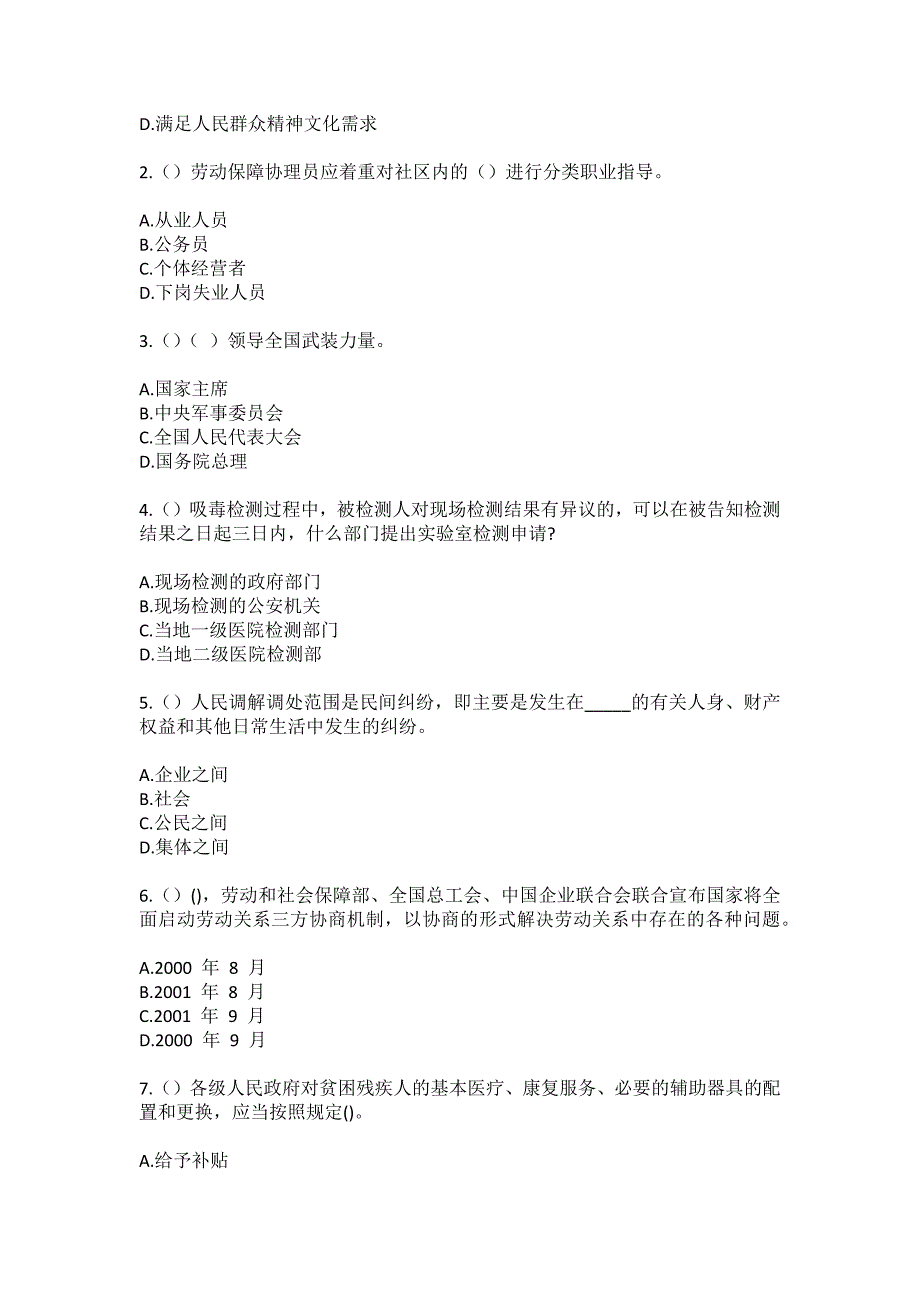 2023年陕西省榆林市横山区城关街道李界沟村社区工作人员（综合考点共100题）模拟测试练习题含答案_第2页