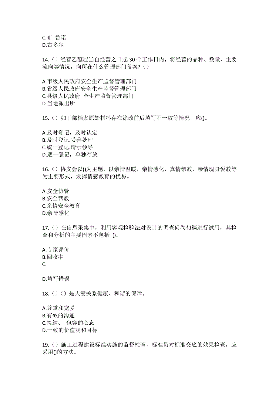 2023年陕西省榆林市横山区城关街道李界沟村社区工作人员（综合考点共100题）模拟测试练习题含答案_第4页