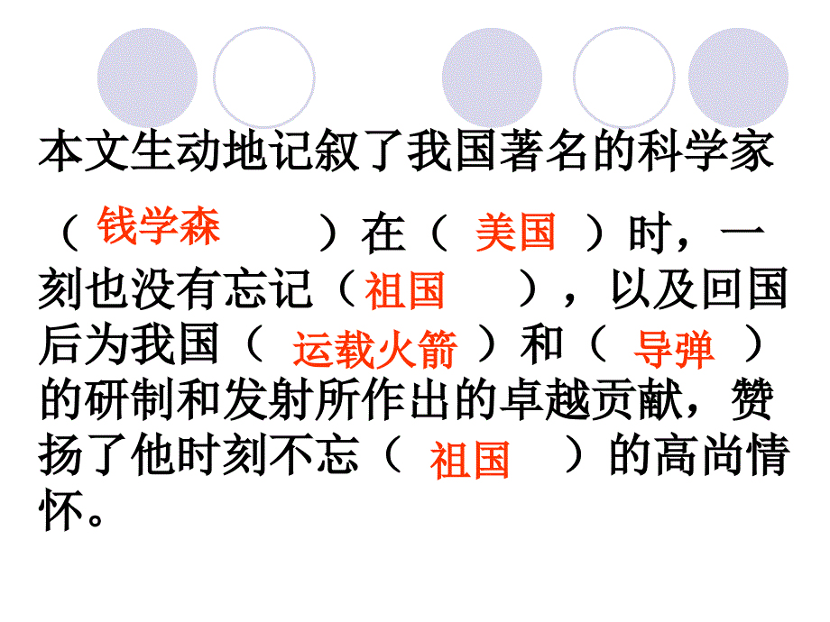 钱学森PPT课件3_第4页