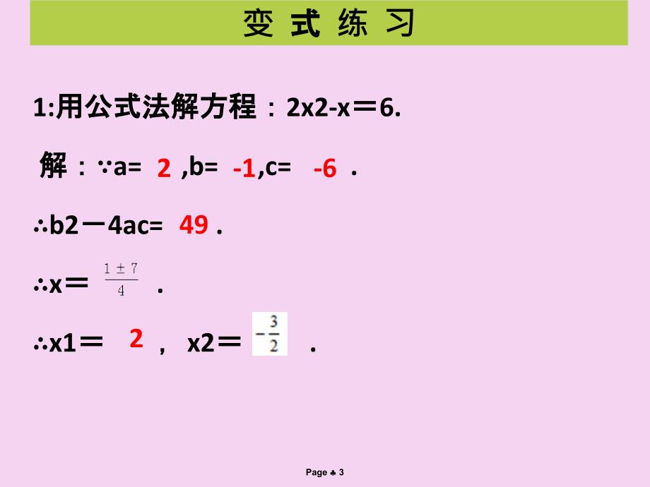 第6课时用公式法求解一元二次方程ppt课件_第3页