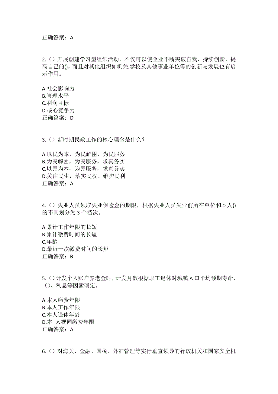 2023年辽宁省大连市瓦房店市元台镇潘屯村社区工作人员（综合考点共100题）模拟测试练习题含答案_第2页