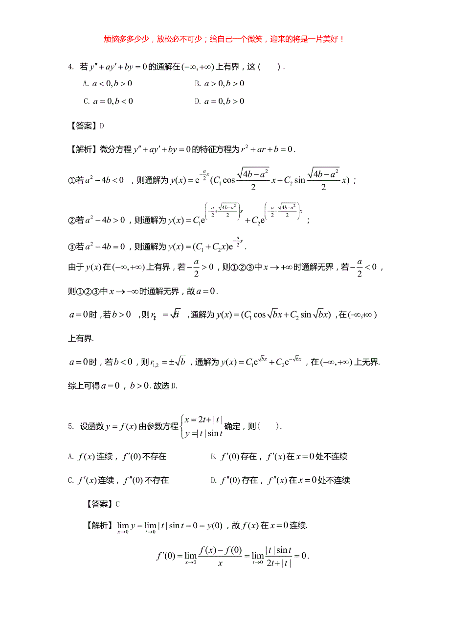 2023年天津考研数学二试题(含答案)_第3页