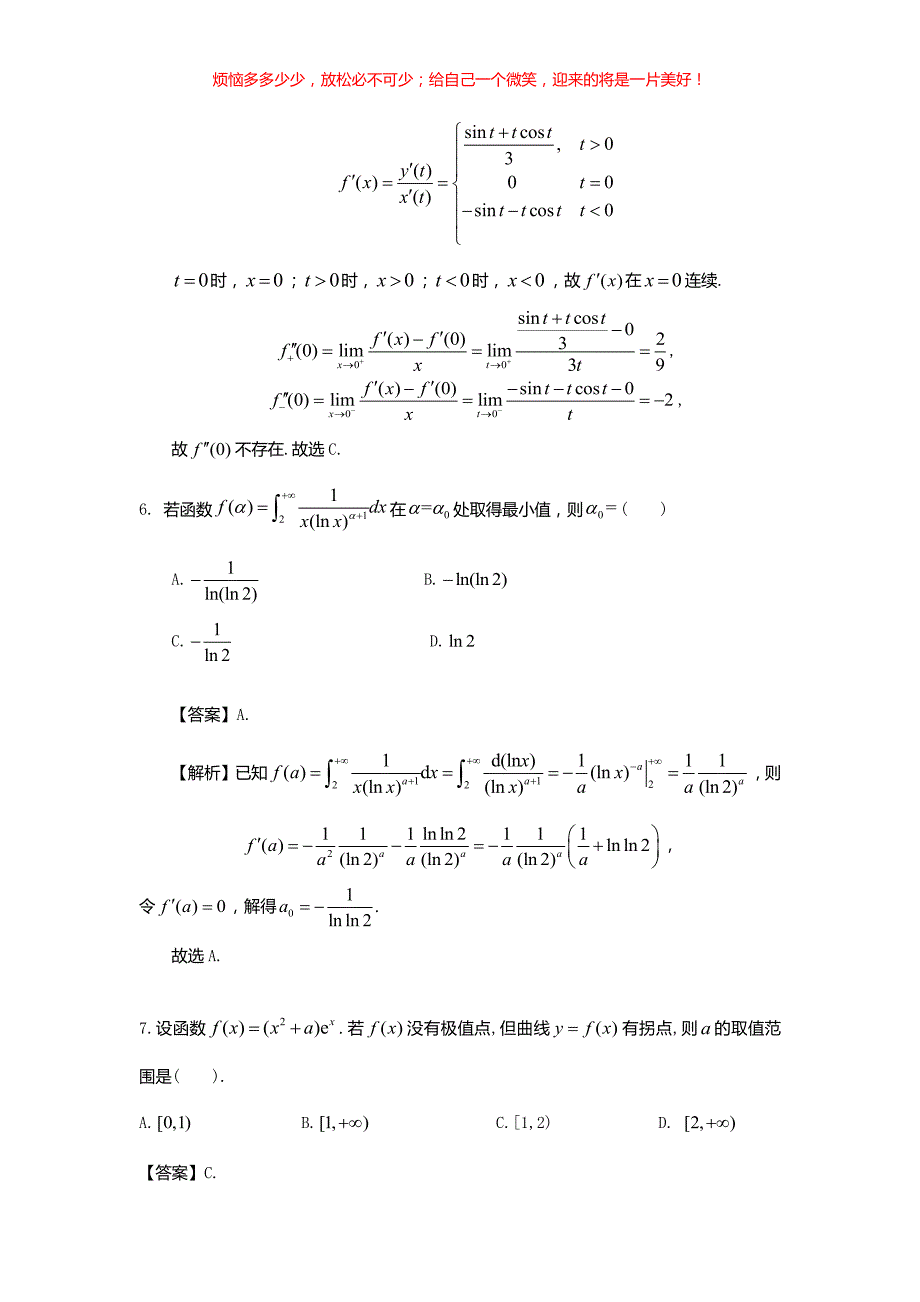 2023年天津考研数学二试题(含答案)_第4页