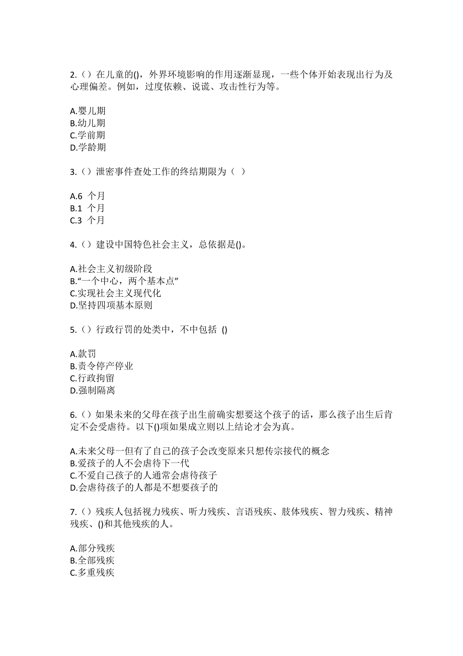 2023年辽宁省铁岭市开原市社区工作人员（综合考点共100题）模拟测试练习题含答案_第2页