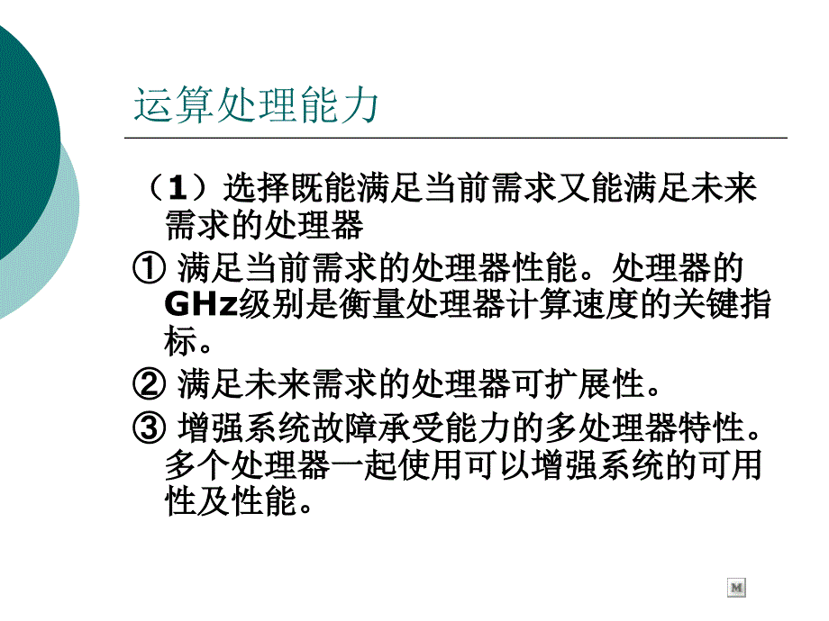 服务器的性能与配置.ppt_第2页