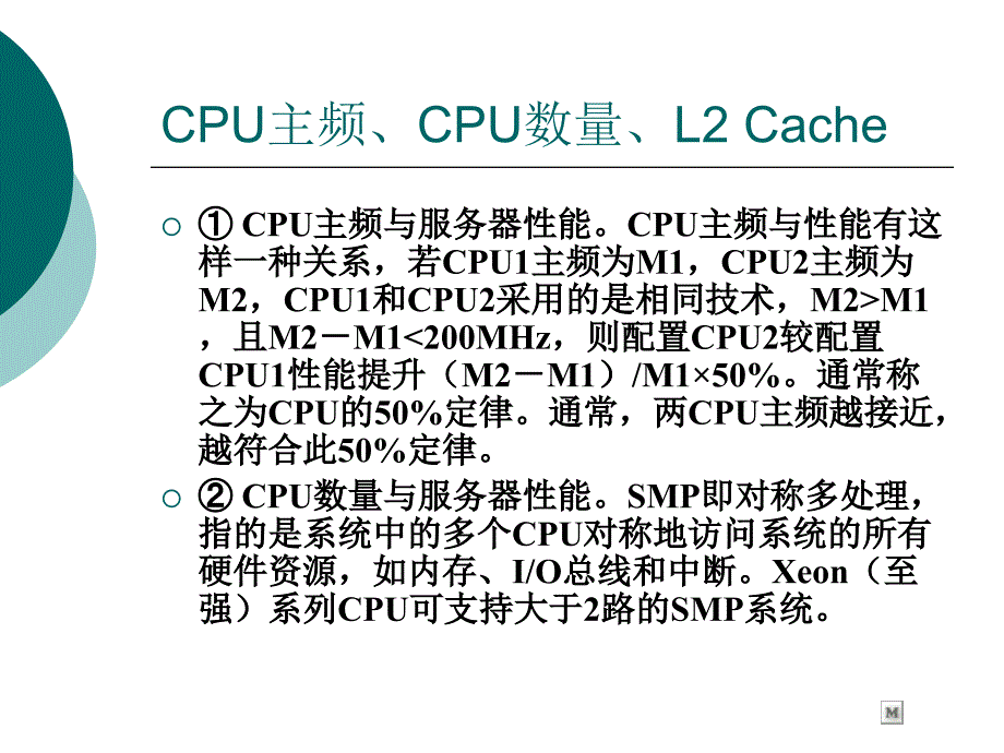 服务器的性能与配置.ppt_第3页