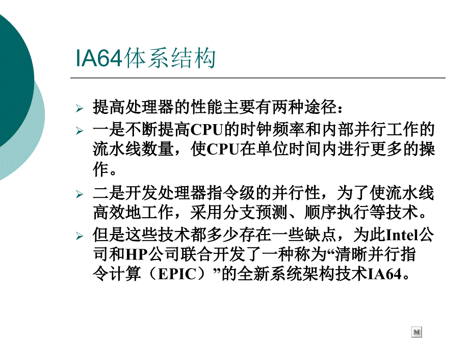 服务器的性能与配置.ppt_第4页