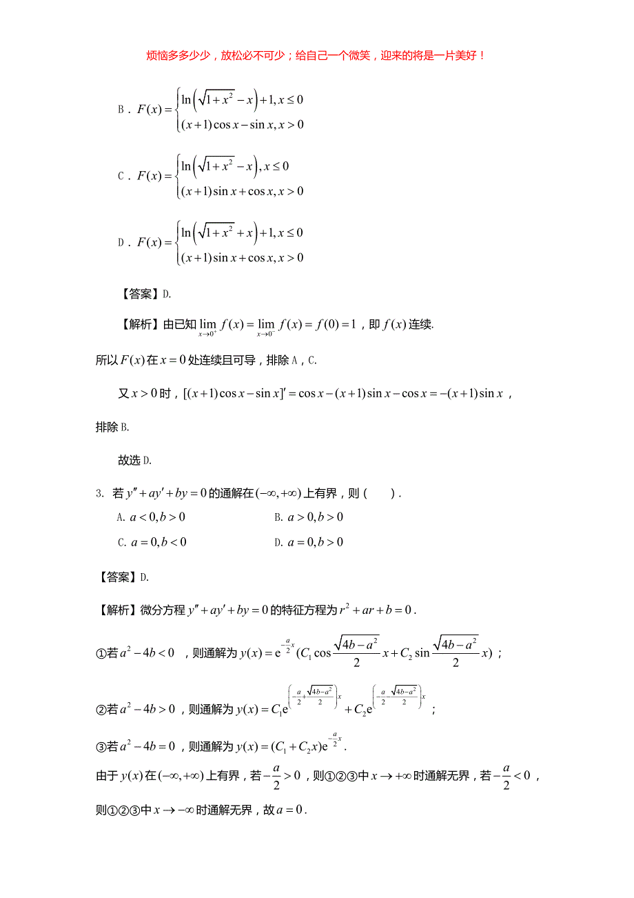 2023年甘肃考研数学三试题(含答案)_第2页